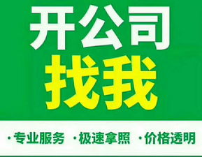 臨潼區(qū)正規(guī)網(wǎng)絡(luò)公司注冊 為何西安通稅財務(wù)咨詢值得信賴？